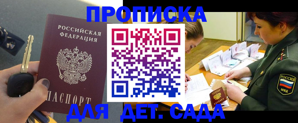 временная регистрация для всех в Подольске