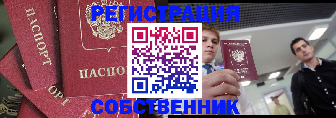 прописка 2025 в Подольске
