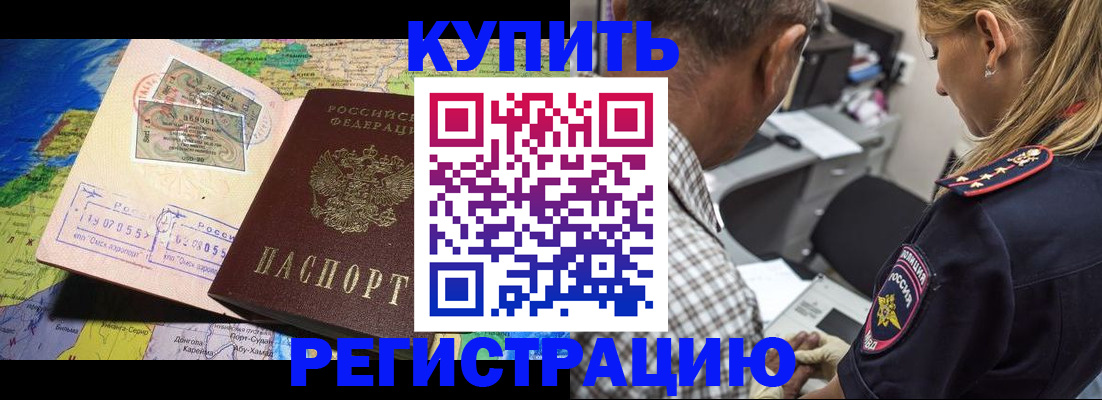 прописка для военкомата в Подольске
